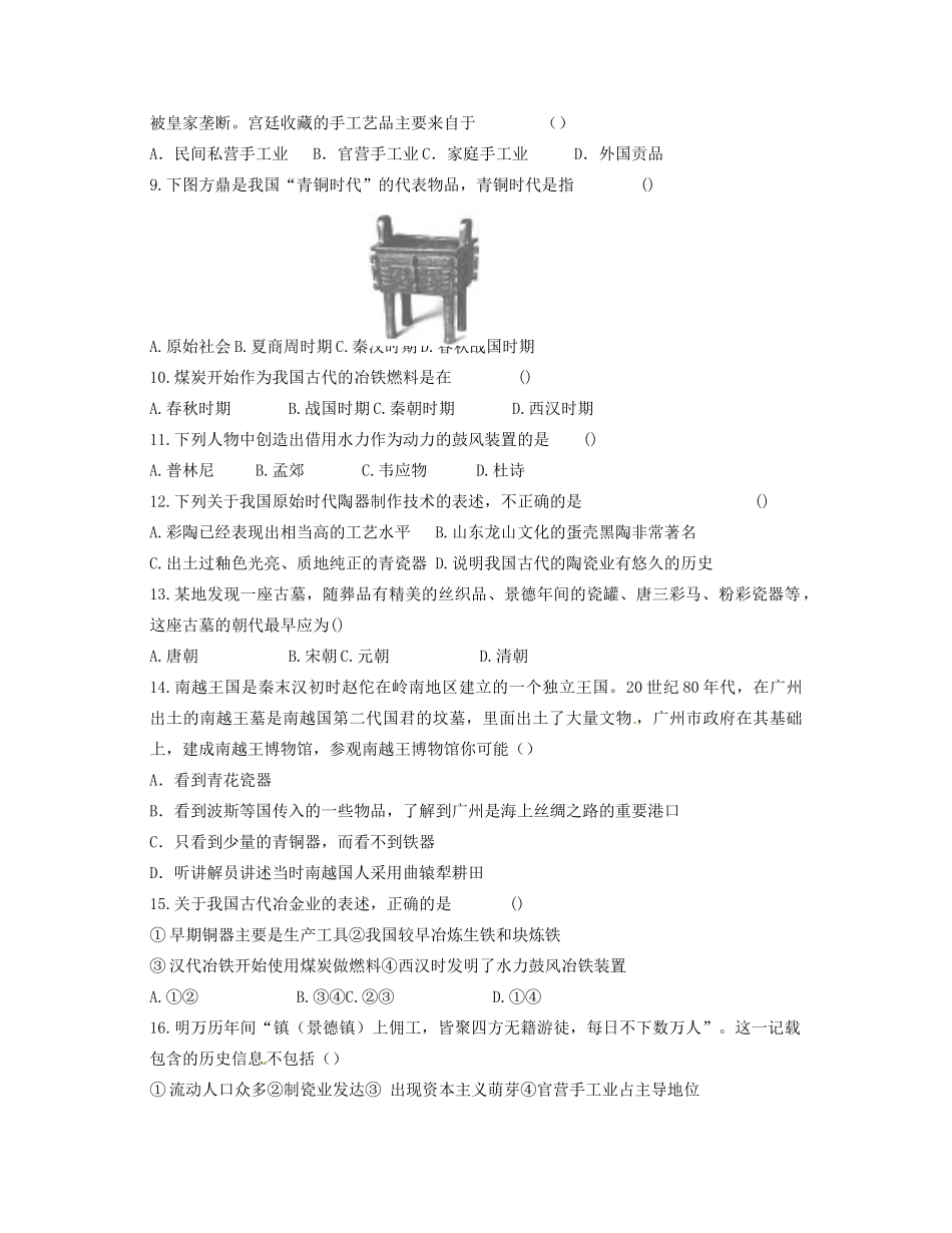 高中历史 专题一 古代中国经济的基本结构与特点专题测评 人民版必修2-人民版高一必修2历史试题_第2页