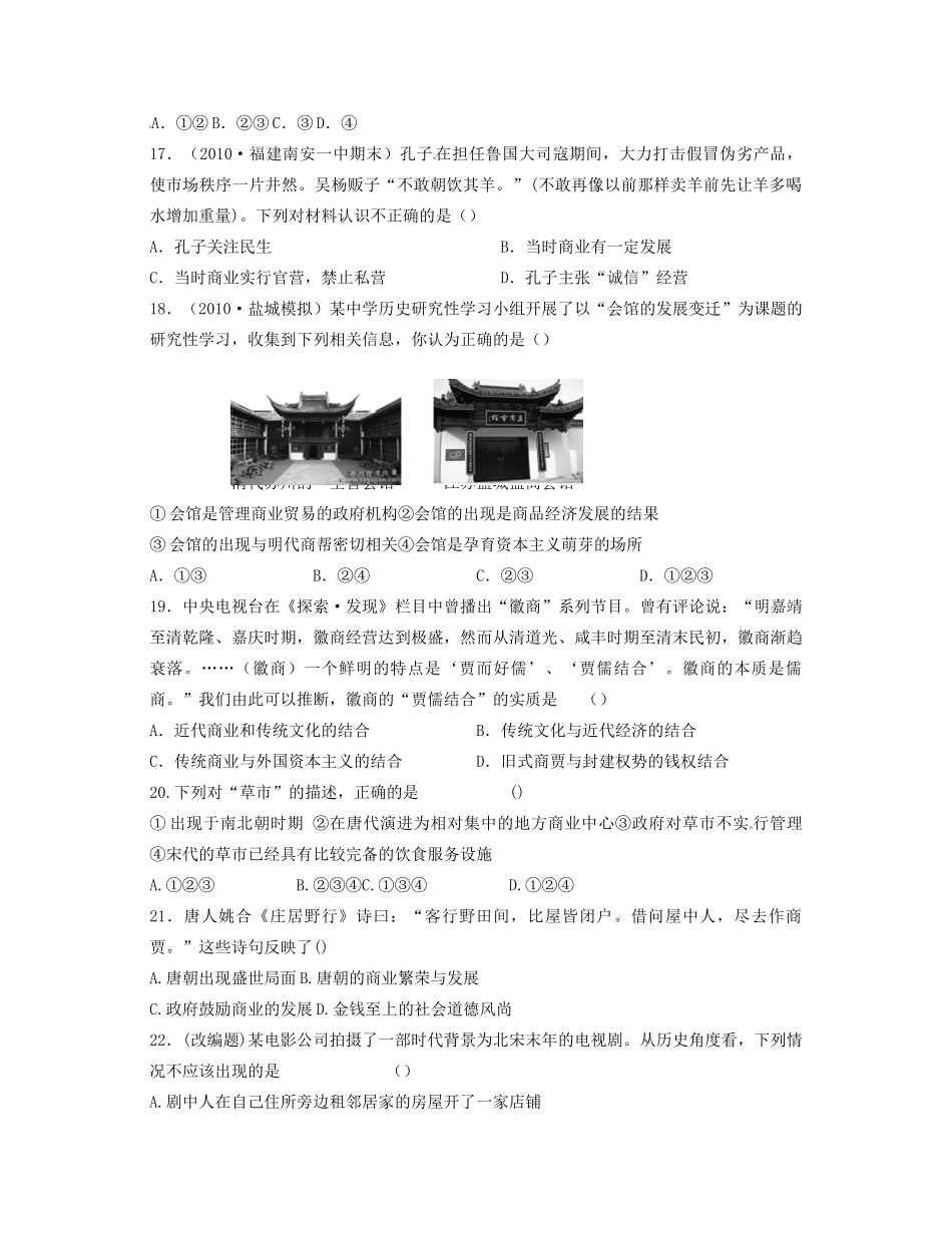 高中历史 专题一 古代中国经济的基本结构与特点专题测评 人民版必修2-人民版高一必修2历史试题_第3页