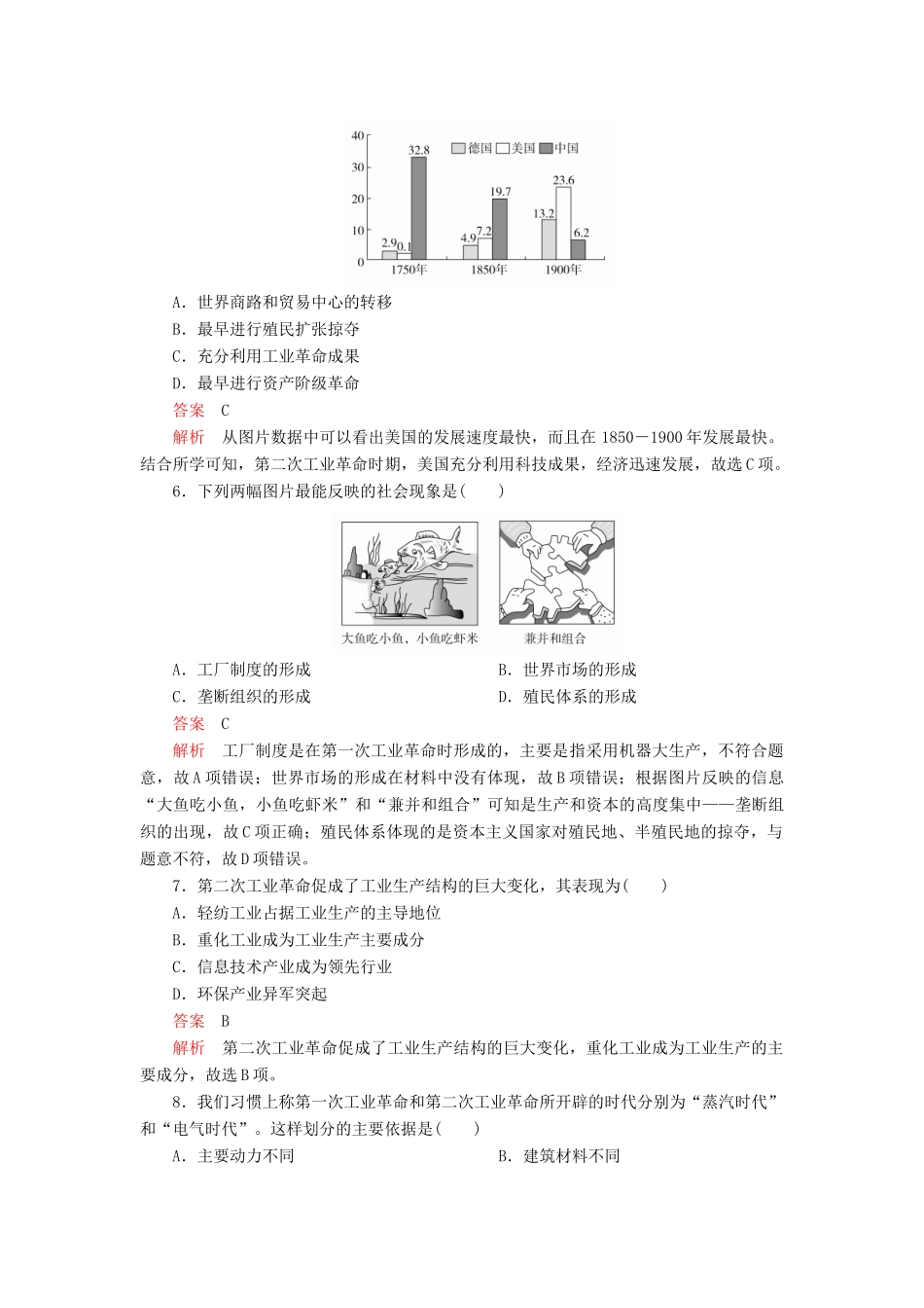 高中历史 第二单元 资本主义世界市场的形成和发展 第8课 第二次工业革命学业达标 新人教版必修2-新人教版高一必修2历史试题_第2页