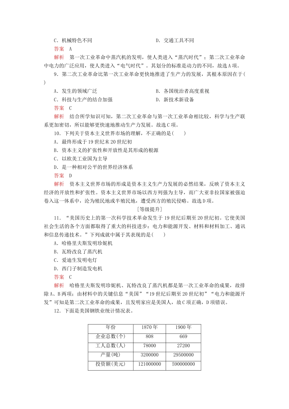 高中历史 第二单元 资本主义世界市场的形成和发展 第8课 第二次工业革命学业达标 新人教版必修2-新人教版高一必修2历史试题_第3页