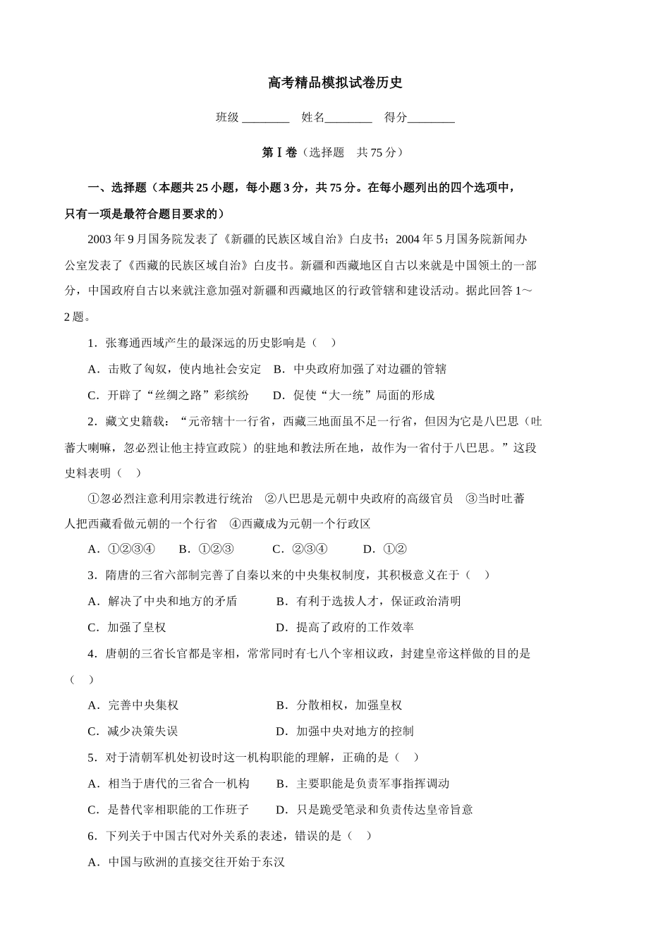 高考精品模拟试卷历史9_第1页