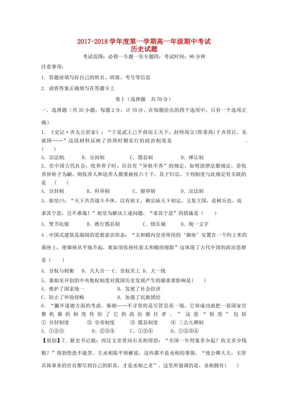 河北省保定市涞水县、高碑店市高一历史上学期期中试题-人教版高一全册历史试题_第1页