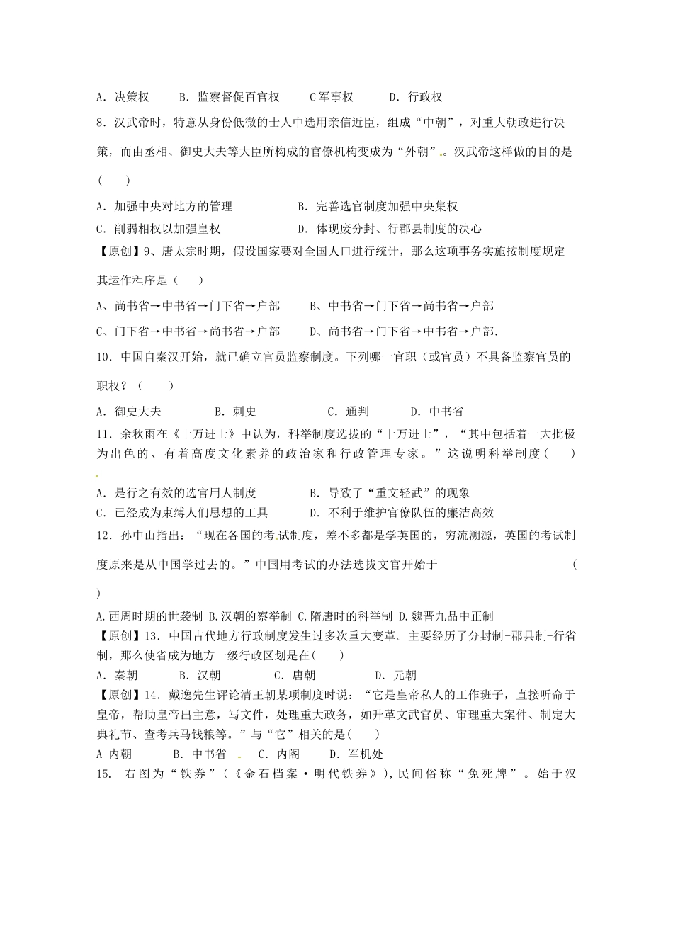河北省保定市涞水县、高碑店市高一历史上学期期中试题-人教版高一全册历史试题_第2页