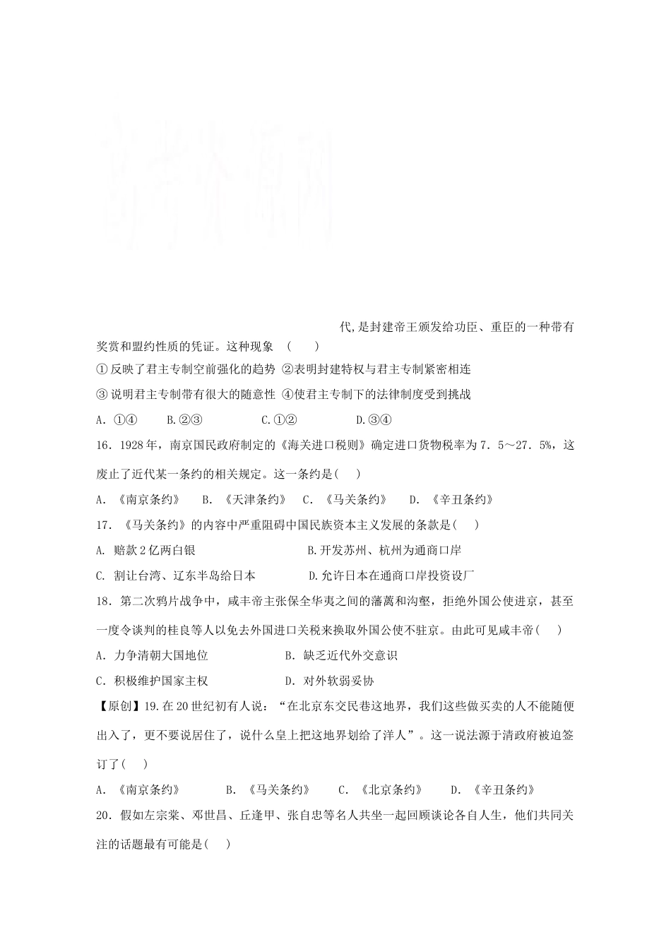 河北省保定市涞水县、高碑店市高一历史上学期期中试题-人教版高一全册历史试题_第3页