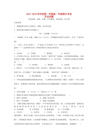 河北省保定市涞水县、高碑店市高一历史上学期期中试题-人教版高一全册历史试题