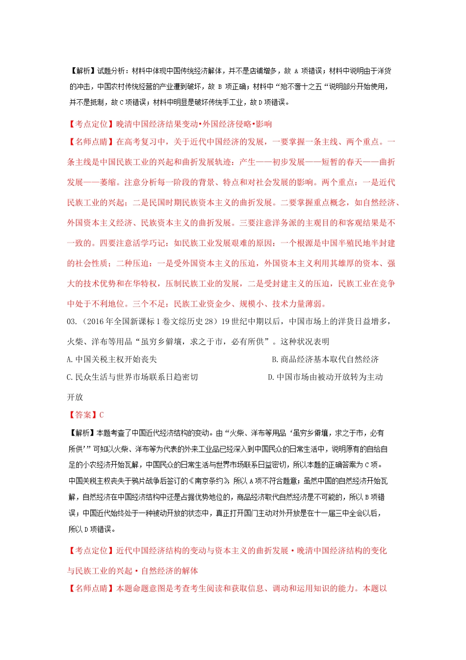 高考历史联考模拟试题分项版 专题7 近代民资社会生活（含解析）-人教版高三全册历史试题_第2页