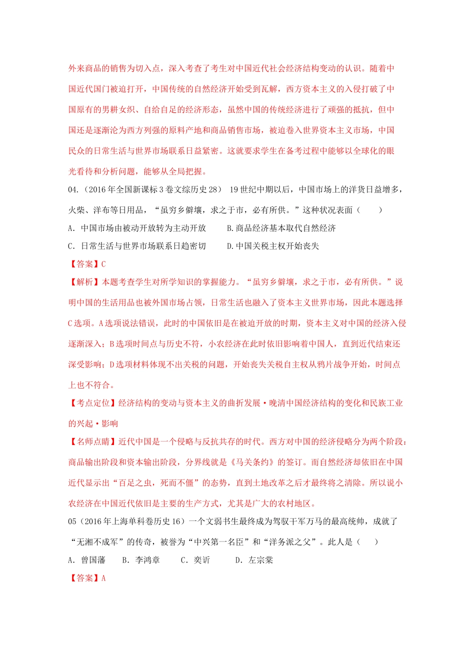 高考历史联考模拟试题分项版 专题7 近代民资社会生活（含解析）-人教版高三全册历史试题_第3页