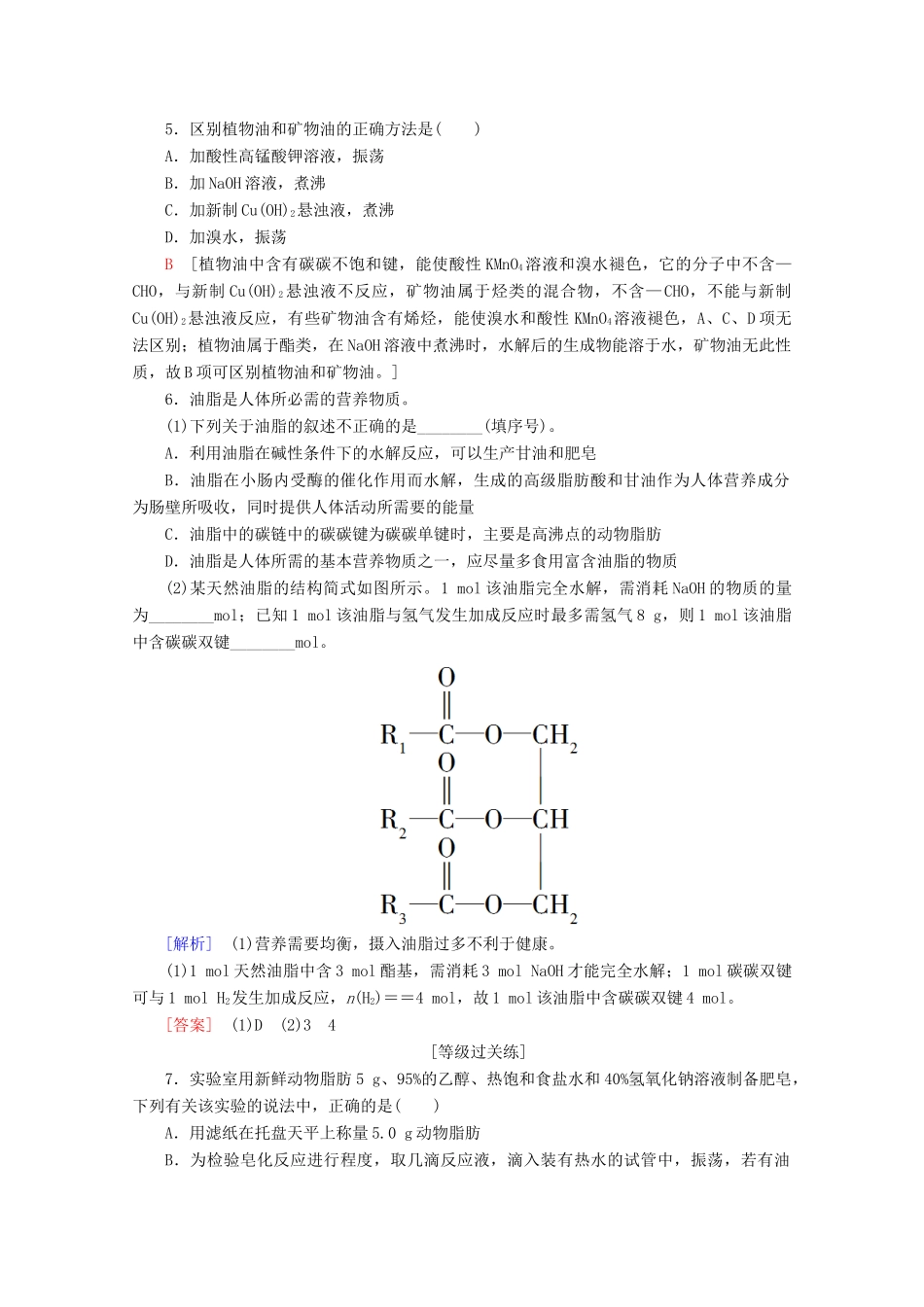 高中化学 课时分层作业19 酯 油脂（含解析）苏教版必修2-苏教版高一必修2化学试题_第2页