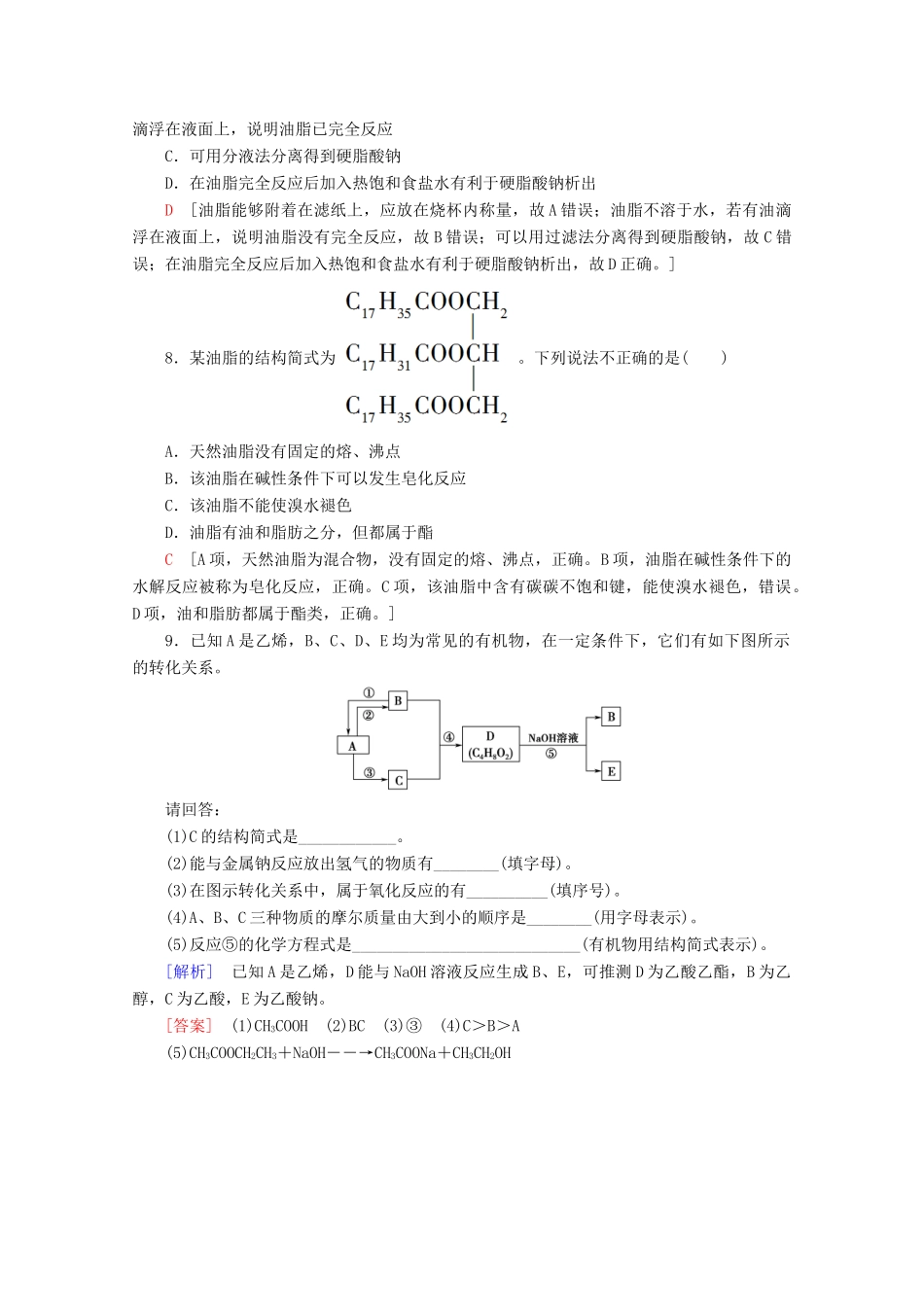 高中化学 课时分层作业19 酯 油脂（含解析）苏教版必修2-苏教版高一必修2化学试题_第3页
