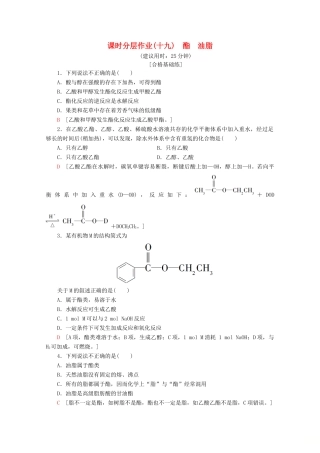 高中化学 课时分层作业19 酯 油脂（含解析）苏教版必修2-苏教版高一必修2化学试题