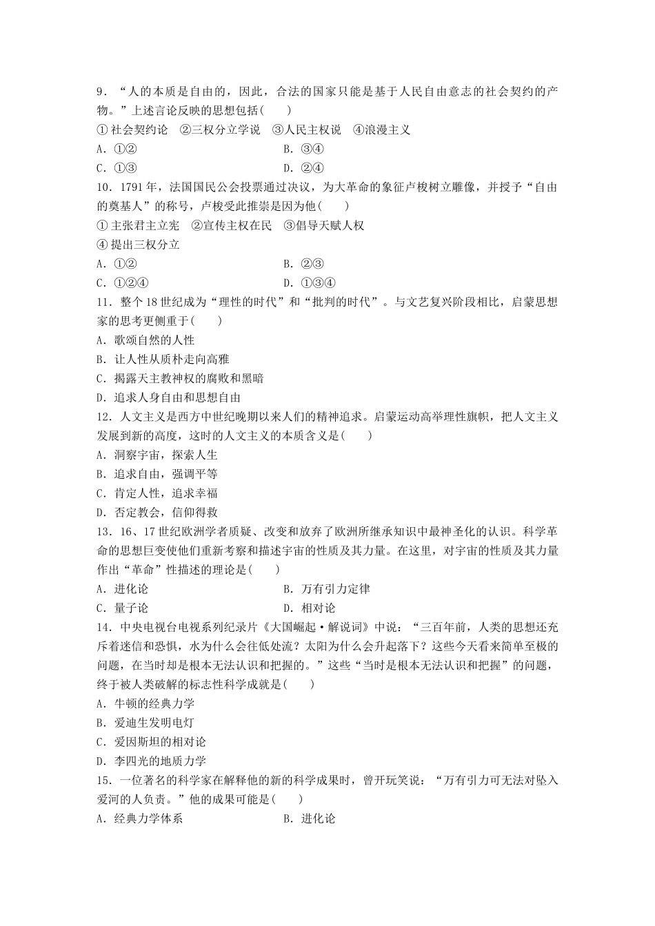 （浙江专用）高考历史学业水平考试 学考专题特训（十二）-人教版高三全册历史试题_第2页