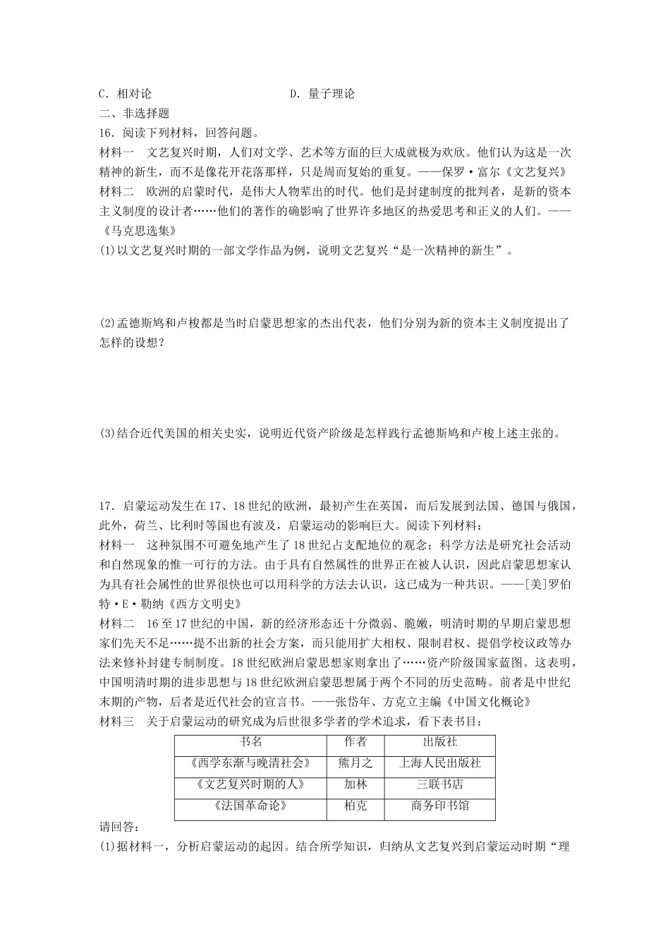 （浙江专用）高考历史学业水平考试 学考专题特训（十二）-人教版高三全册历史试题_第3页