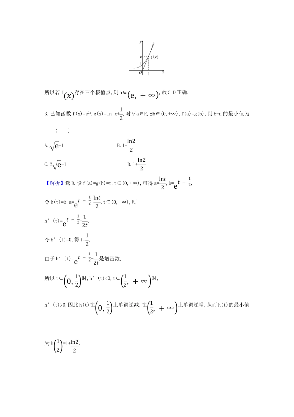 （新课改地区）高考数学一轮复习 核心素养测评十七 导数的存在性问题 新人教B版-新人教B版高三全册数学试题_第2页