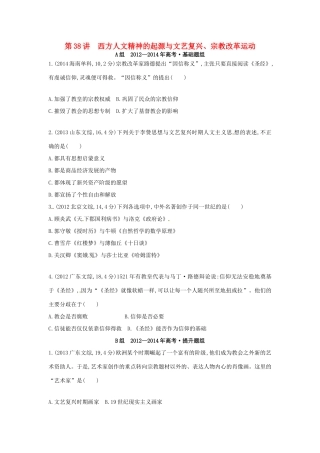3年高考高考历史一轮复习 专题十四 第38讲 西方人文精神的起源与文艺复兴、宗教改革运动-人教版高三全册历史试题