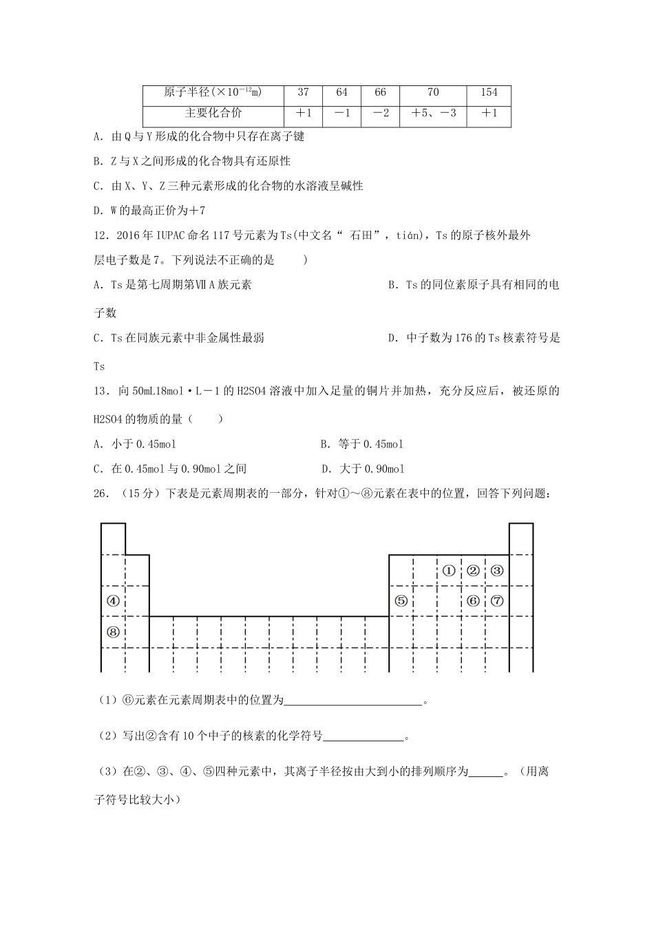 高一理综（化学部分）下学期期中试题-人教版高一全册化学试题_第2页