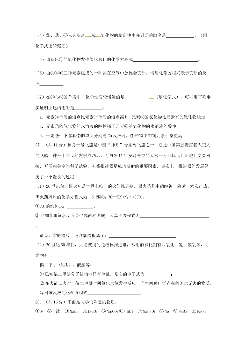 高一理综（化学部分）下学期期中试题-人教版高一全册化学试题_第3页