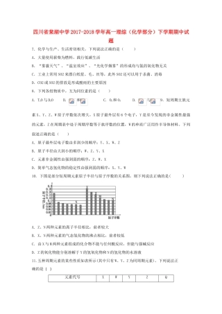 高一理综（化学部分）下学期期中试题-人教版高一全册化学试题