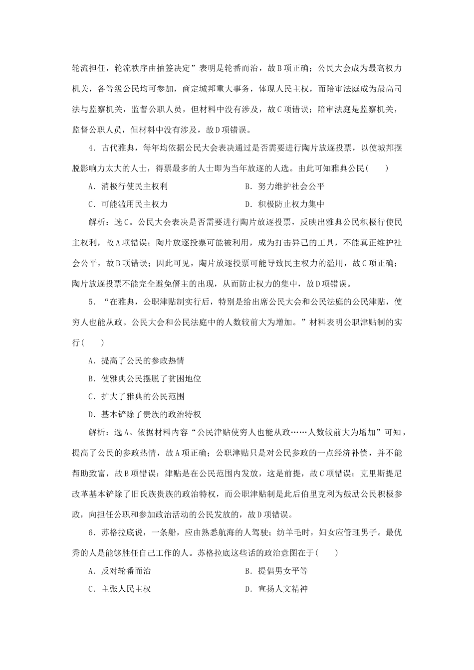 高中历史 第二单元 古希腊和古罗马的政治制度单元综合检测 岳麓版必修1-岳麓版高一必修1历史试题_第2页