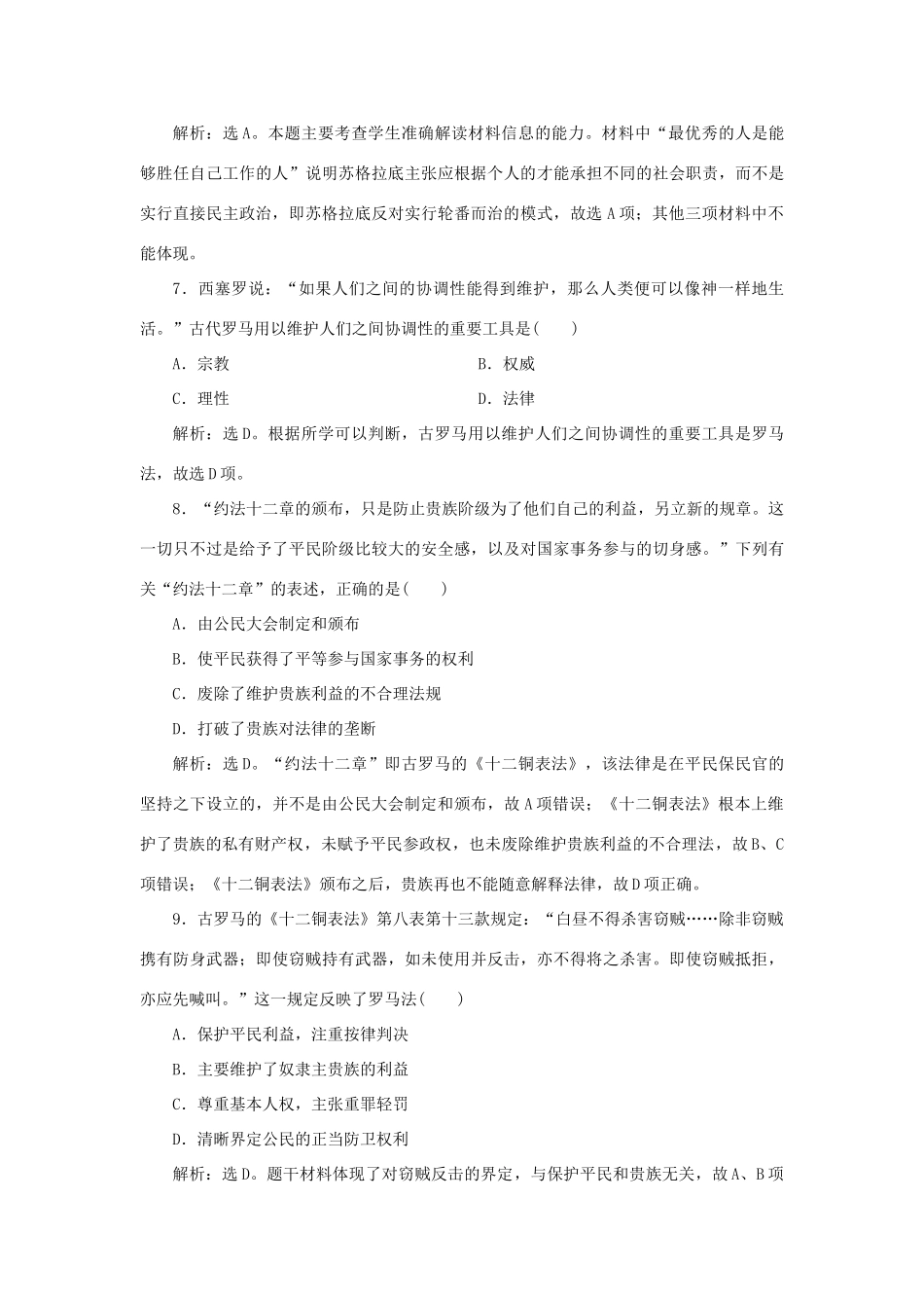 高中历史 第二单元 古希腊和古罗马的政治制度单元综合检测 岳麓版必修1-岳麓版高一必修1历史试题_第3页
