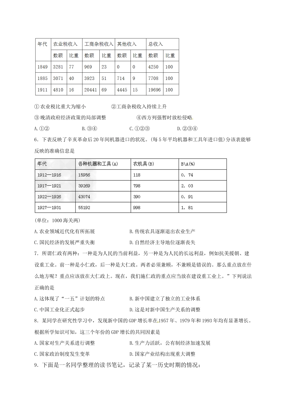 湖南省邵阳市高一历史下学期第三次月考试题-人教版高一全册历史试题_第2页