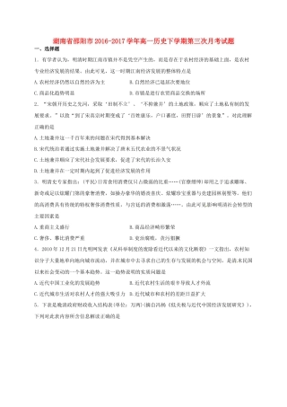 湖南省邵阳市高一历史下学期第三次月考试题-人教版高一全册历史试题