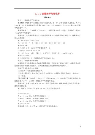 高中数学 第三章 导数及其应用 3.1 导数 3.1.1 函数的平均变化率课堂探究 新人教B版选修1-1-新人教B版高二选修1-1数学试题