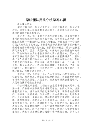 学法懂法用法守法学习体会3