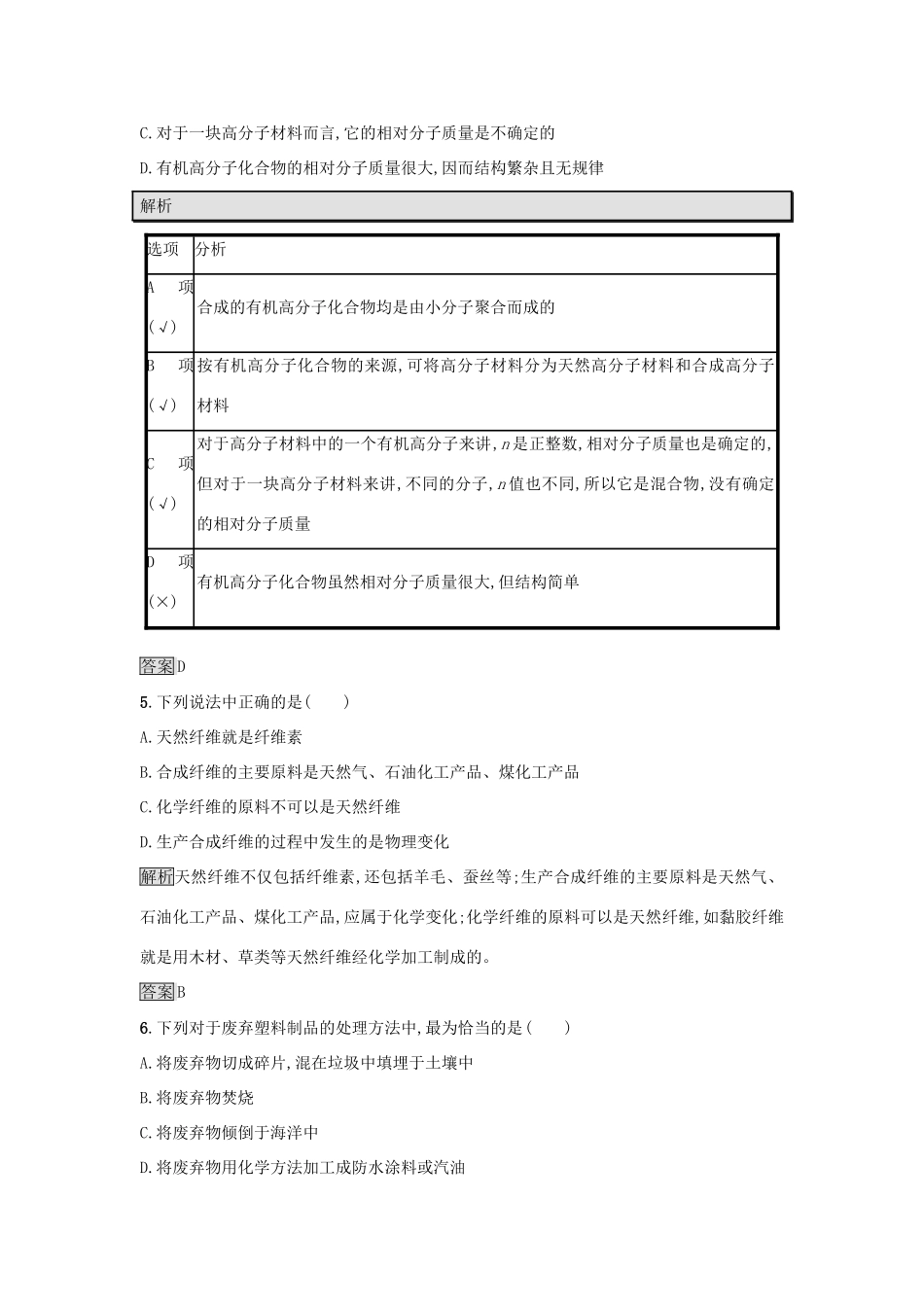 高中化学 第3章 重要的有机化合物 3.4 塑料 橡胶 纤维练习 鲁科版必修2-鲁科版高一必修2化学试题_第2页