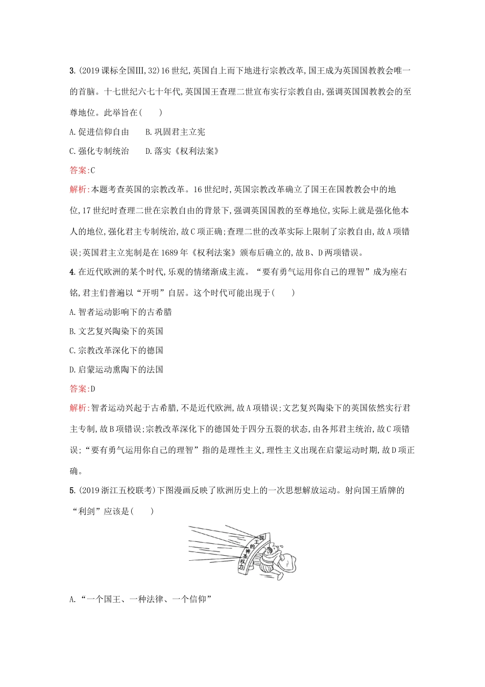 （新课标 天津专用）高考历史二轮复习 专题提升训练5 西方人文精神的发展与近现代科技文艺-人教版高三全册历史试题_第2页