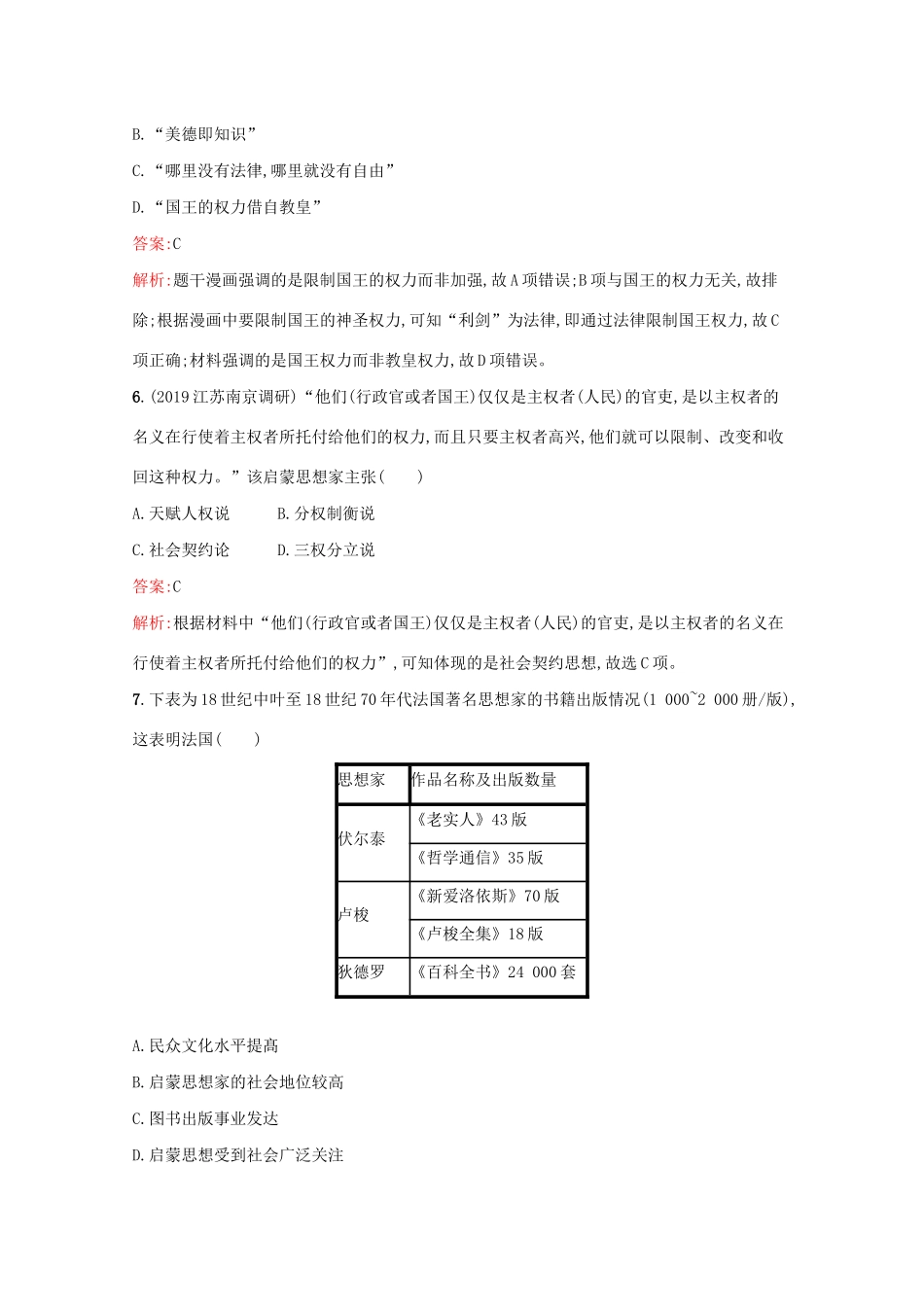 （新课标 天津专用）高考历史二轮复习 专题提升训练5 西方人文精神的发展与近现代科技文艺-人教版高三全册历史试题_第3页