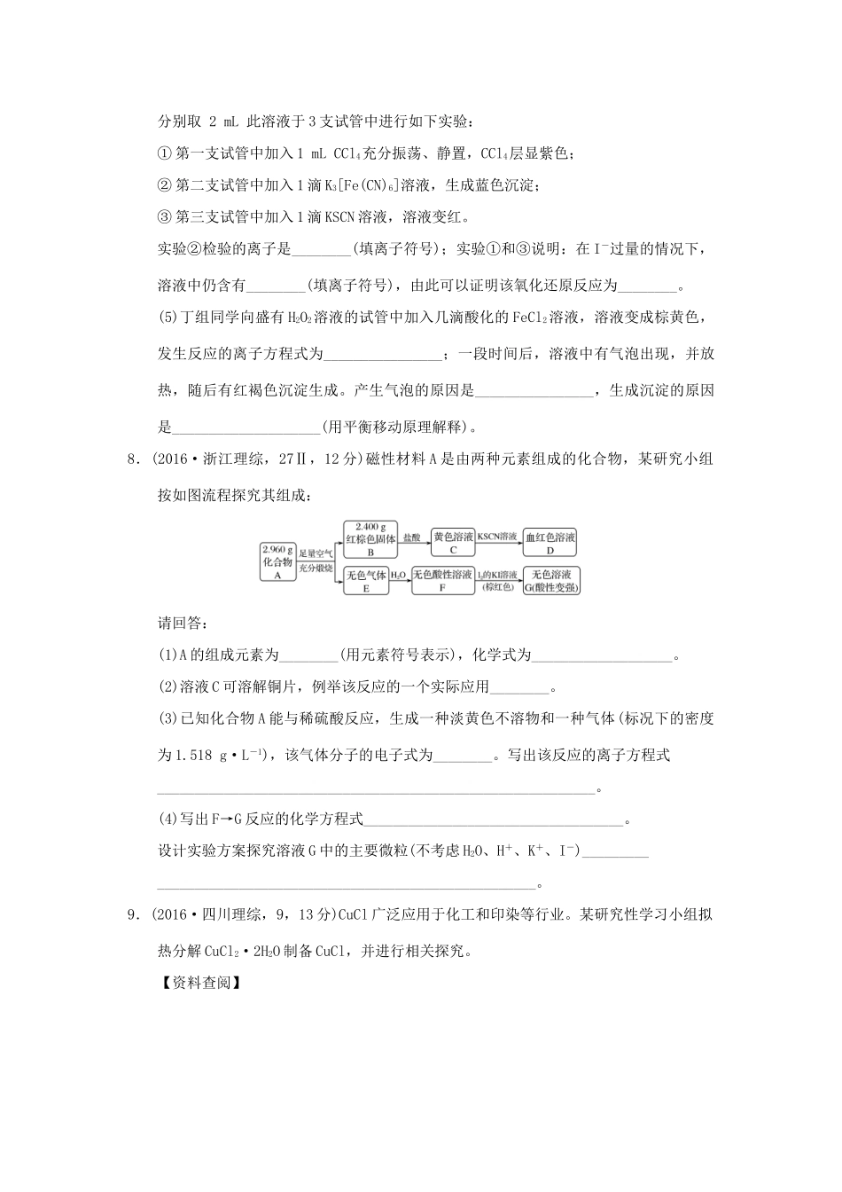 三年高考两年模拟高考化学专题汇编 专题十三 铁、铜及其化合物-人教版高三全册化学试题_第3页