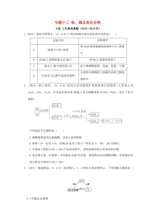 三年高考两年模拟高考化学专题汇编 专题十三 铁、铜及其化合物-人教版高三全册化学试题