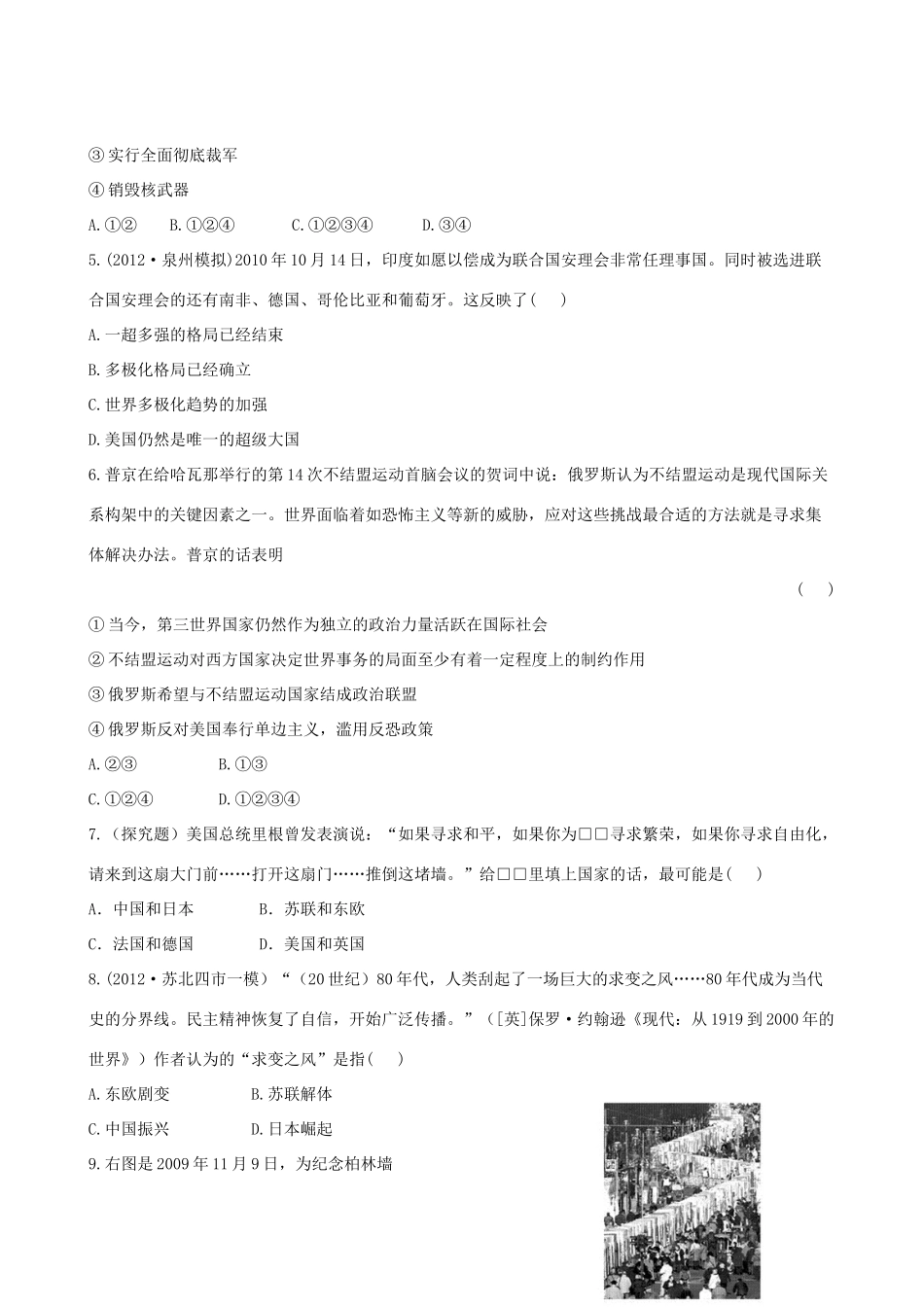 【全程复习方略】（福建专用）高三历史 9.2 新兴力量的崛起及多极化趋势的加强课时提能演练_第2页