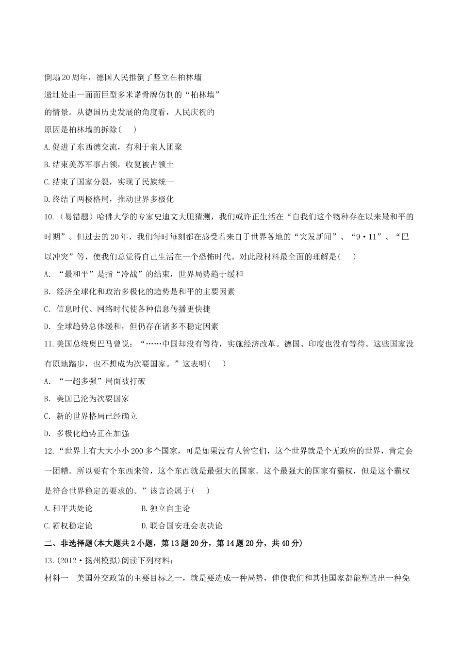 【全程复习方略】（福建专用）高三历史 9.2 新兴力量的崛起及多极化趋势的加强课时提能演练_第3页