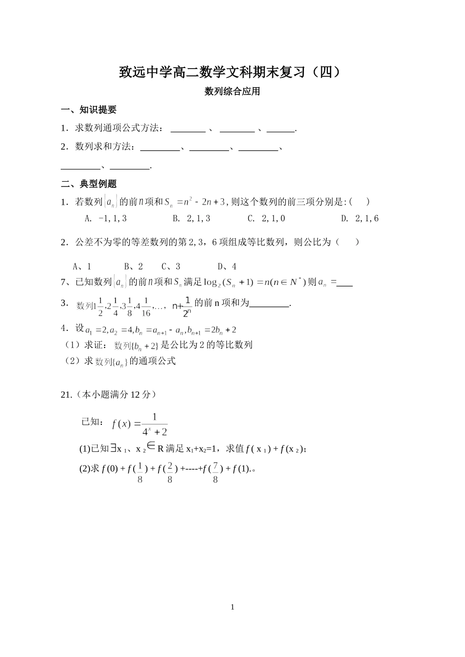 高二数学文科期末复习(四)_第1页