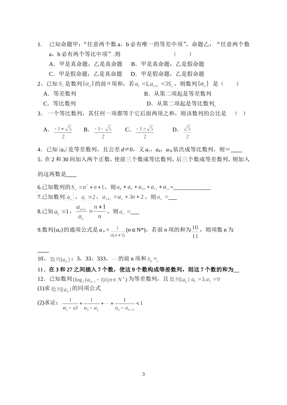 高二数学文科期末复习(四)_第3页