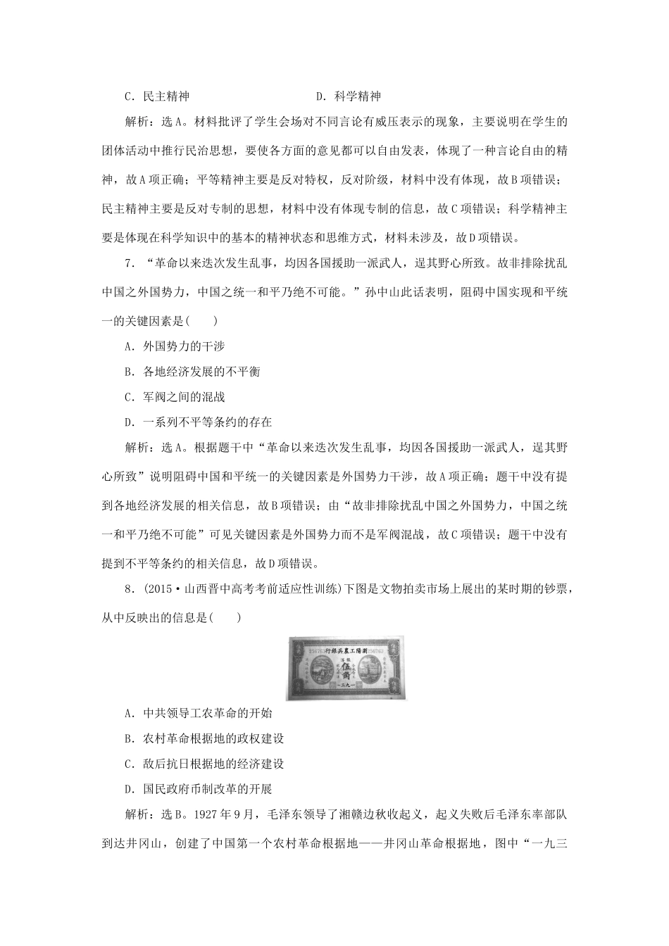 优化方案（专题史全国卷Ⅰ）高考历史二轮总复习 第一部分 模块三 中国近代篇 第一步 专题八 近代中国反侵略、求民主的潮流课时提升训练-人教版高三全册历史试题_第3页