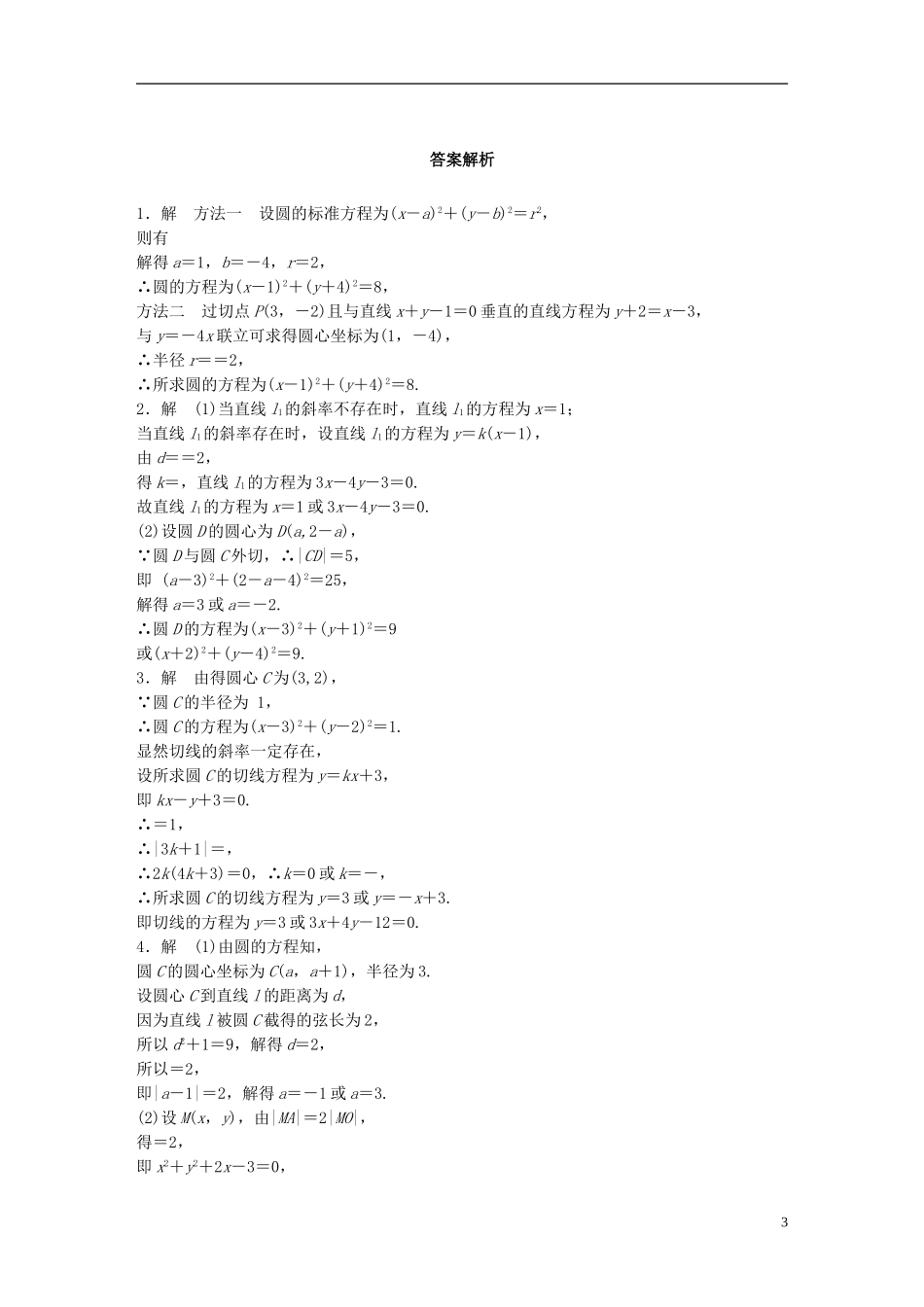 （浙江专用）高考数学 专题八 解析几何 第63练 直线与圆练习-人教版高三全册数学试题_第3页