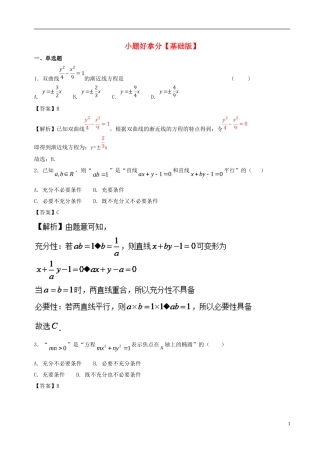 高二数学上学期期末复习备考黄金30题 专题01 小题好拿分（基础版，30题）文-人教版高二全册数学试题