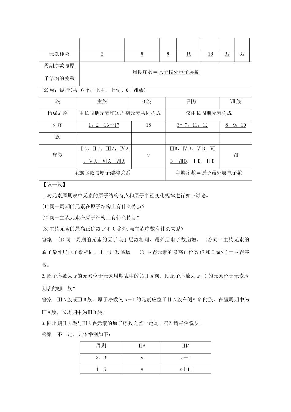 高中化学 第1章 原子结构与元素周期律 第2节 第2课时 元素周期表讲义素养练（含解析）鲁科版必修2-鲁科版高一必修2化学试题_第2页