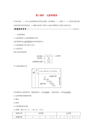 高中化学 第1章 原子结构与元素周期律 第2节 第2课时 元素周期表讲义素养练（含解析）鲁科版必修2-鲁科版高一必修2化学试题
