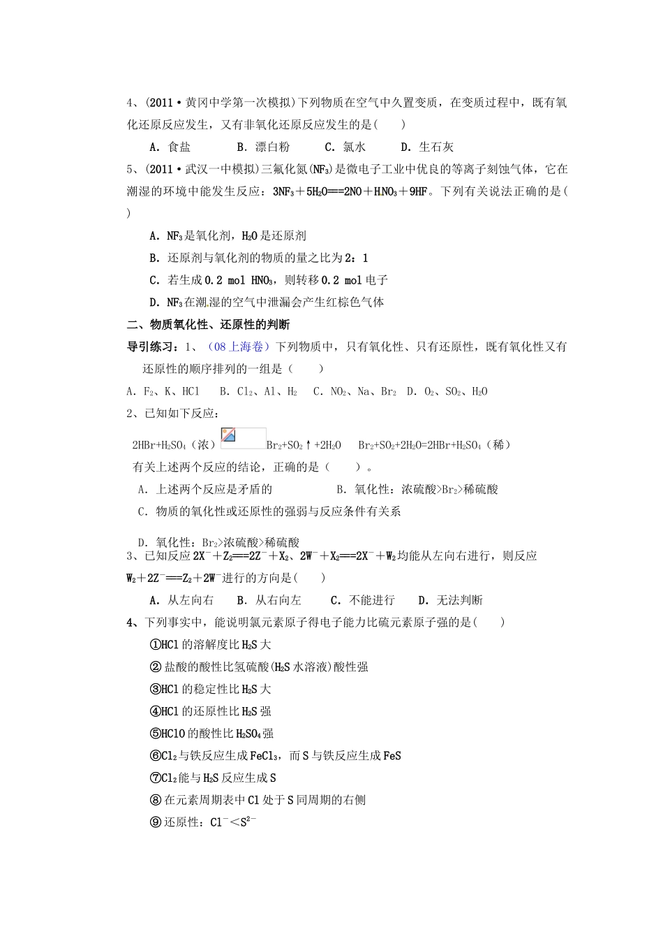 河北省迁安一中高三化学 氧化还原反应练习_第3页