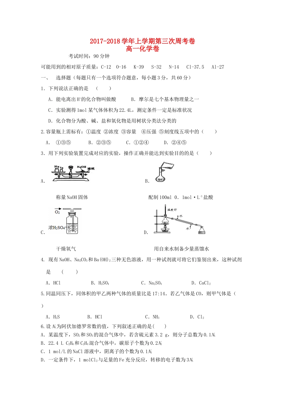 河南省鹤壁市高一化学上学期第三次周考试题-人教版高一全册化学试题_第1页