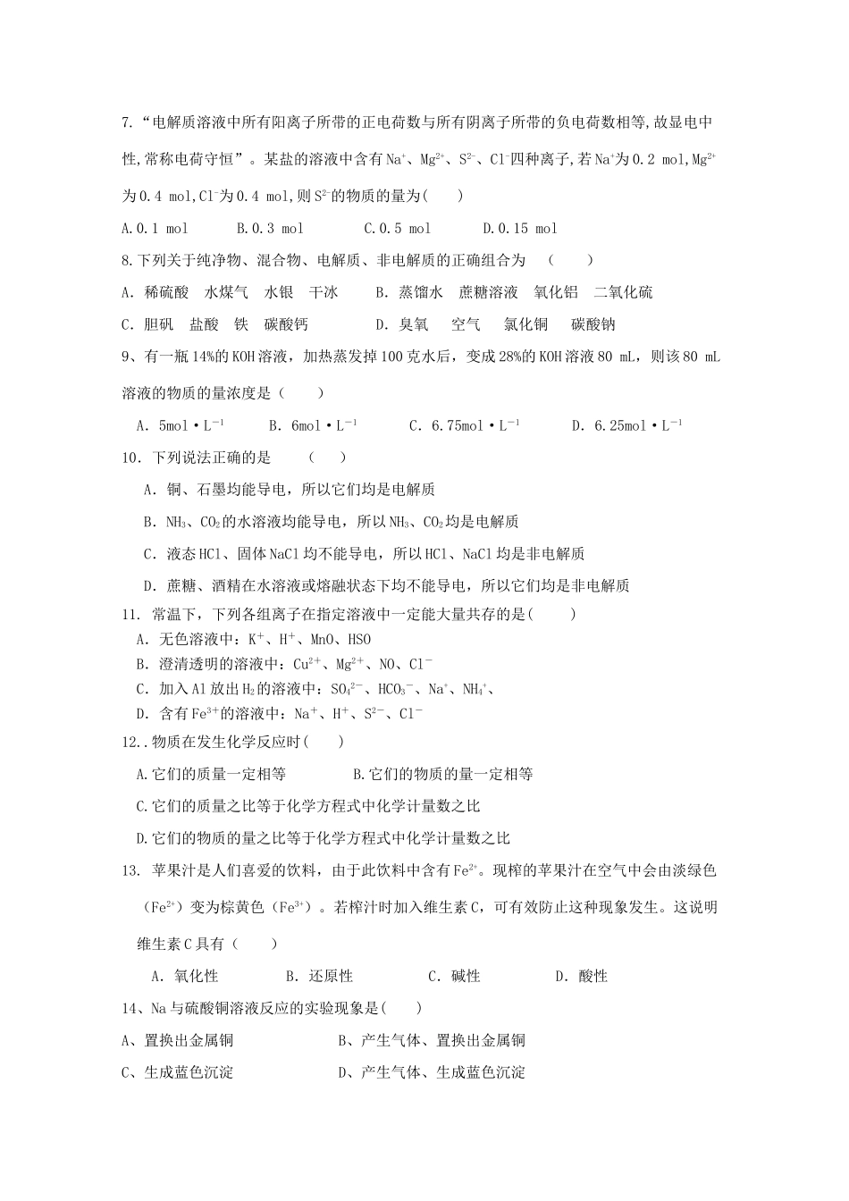 河南省鹤壁市高一化学上学期第三次周考试题-人教版高一全册化学试题_第2页