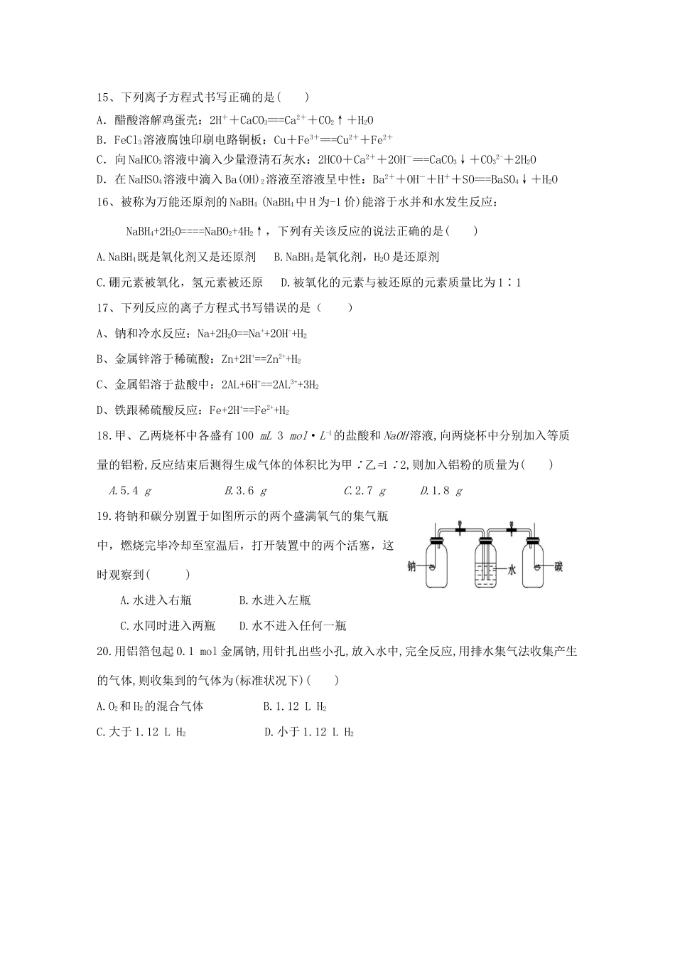 河南省鹤壁市高一化学上学期第三次周考试题-人教版高一全册化学试题_第3页