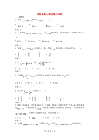 高中数学 1.2.1《常数函数与幂函数的导数》测试1 新人教B版选修2－2