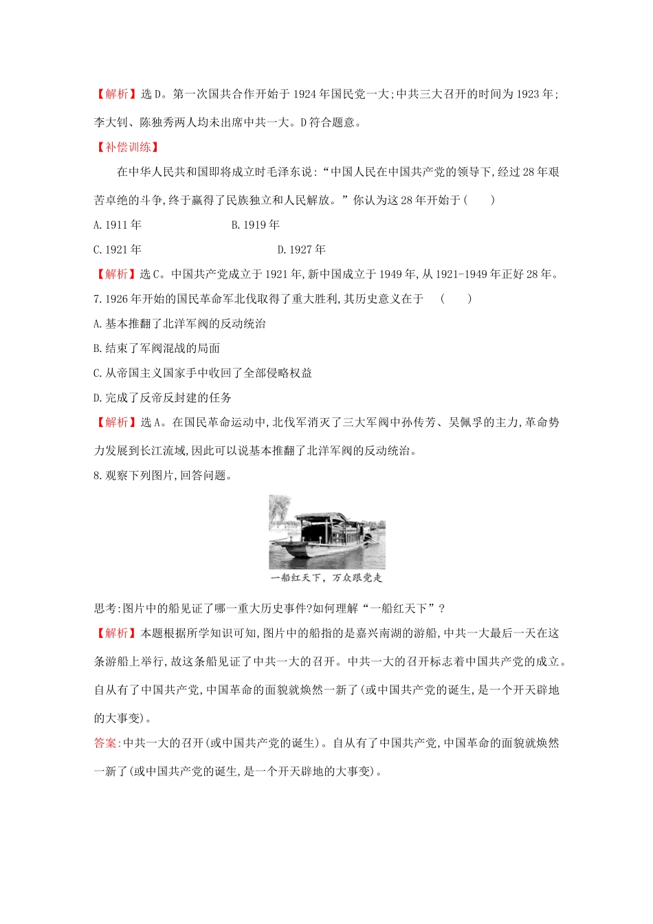高中历史 第七单元 中国共产党成立与新民主主义革命兴起 7.21 五四运动与中国共产党的诞生课堂检测 素养达标 新人教版必修《中外历史纲要（上）》-新人教版高一必修历史试题_第3页