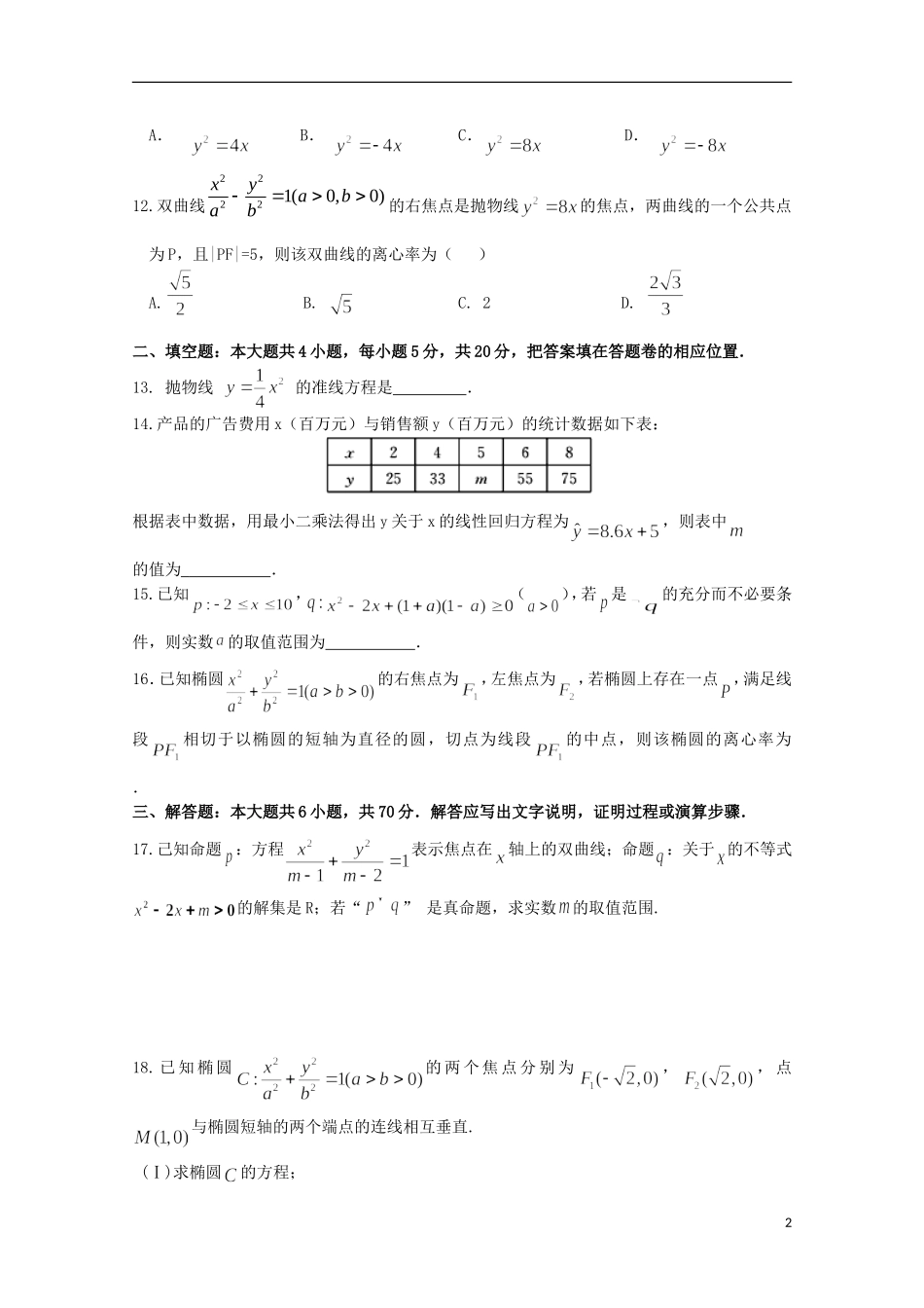 福建省泉州市泉港区高二数学上学期期中试题 文-人教版高二全册数学试题_第2页