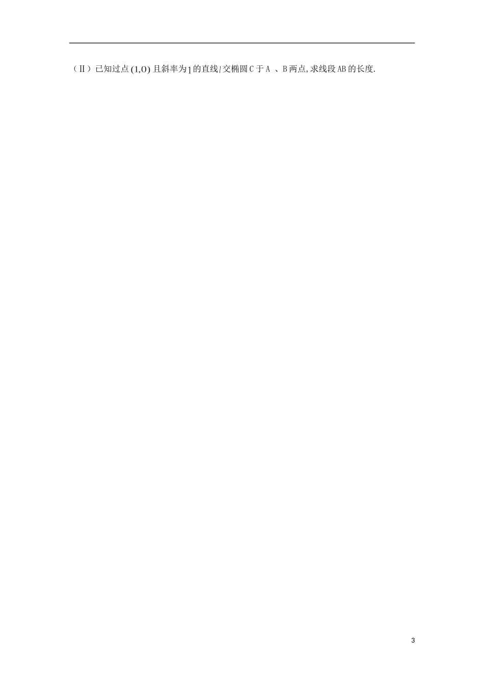 福建省泉州市泉港区高二数学上学期期中试题 文-人教版高二全册数学试题_第3页