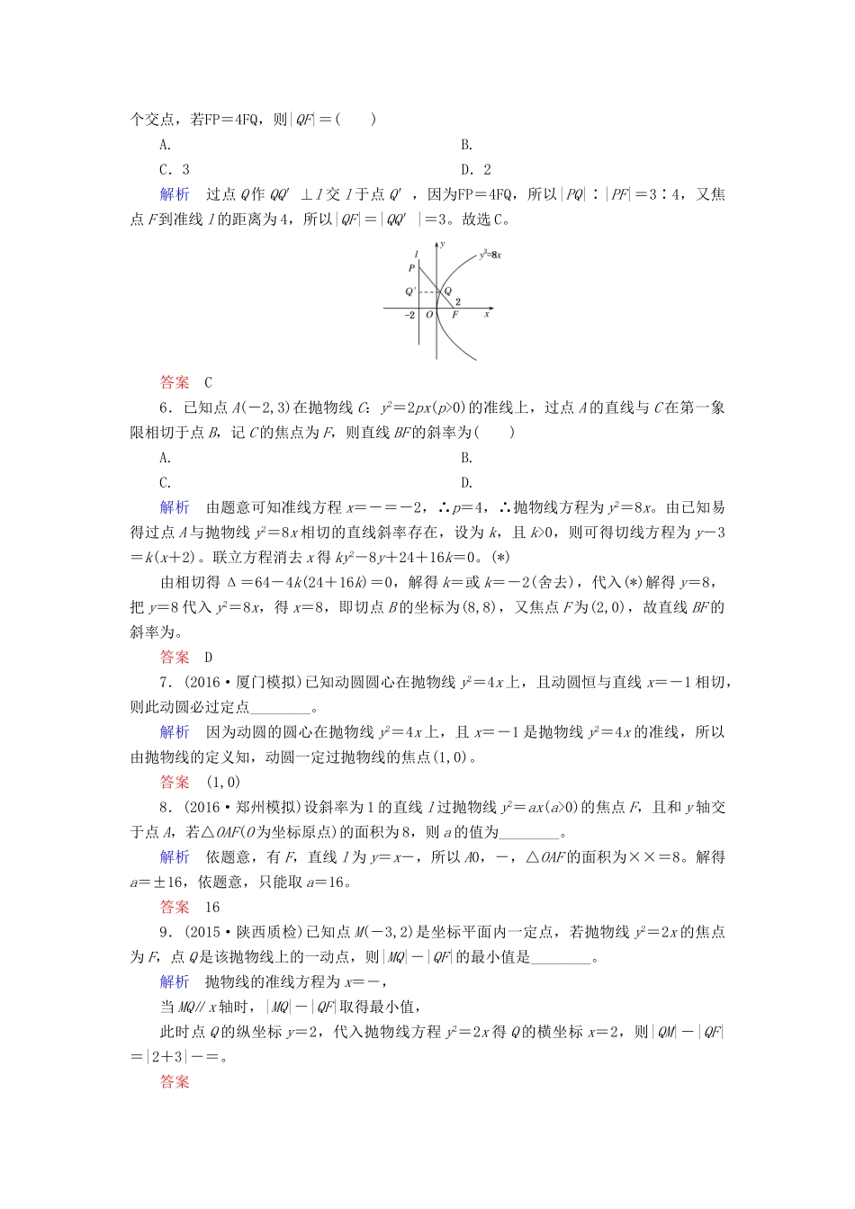 高考数学大一轮总复习 第八章 平面解析几何 计时双基练50 抛物线 文 北师大版-北师大版高三全册数学试题_第2页